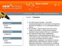     New-tools.ru > (095) 787-9860